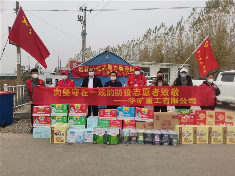 同心抗疫！華礦重工向泗水縣捐贈抗疫愛心物資
